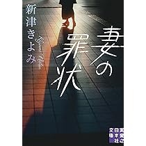 【中古】 生死不明/実業之日本社/新津きよみ 楽天市場】新津きよみ 生死不明（本・雑誌・コミック）の通販
